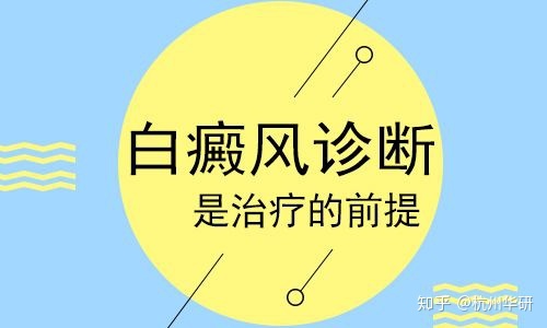 白斑病发部位发红是怎么回事？