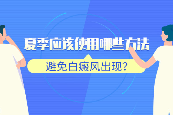 红宝石官网娱乐hbs地址 白癜风对患者的具体危害是什么