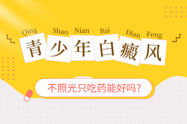 杭州白癜风治疗费用 孩子患白癜风饮食有什么值得关注的