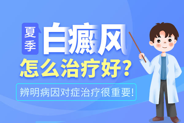 红宝石官网娱乐hbs如何 怎样才能正确的治白癜风