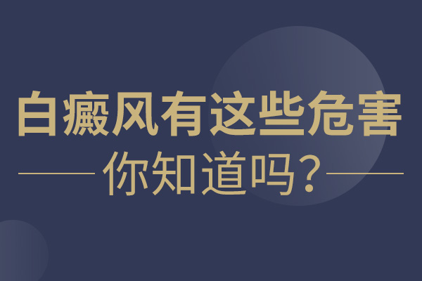 红宝石官网娱乐hbs好不好 青少年应该学习怎样对待白癜风