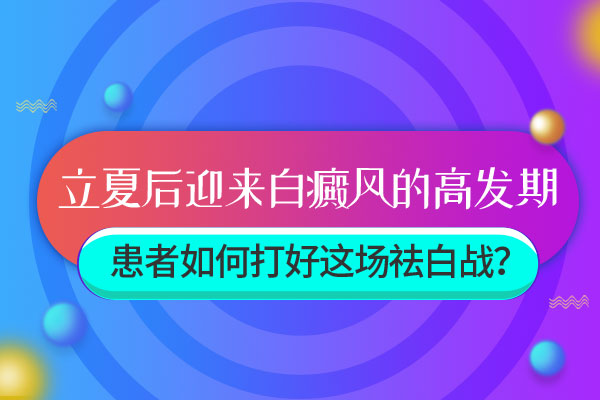 杭州哪有看白癜风的医院 治白癜风一般和什么有关