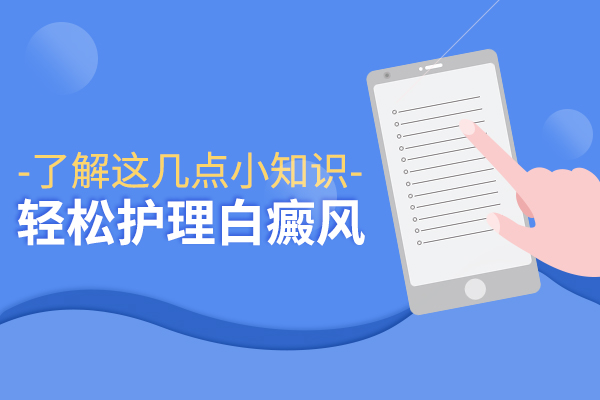 红宝石官网娱乐hbs哪治疗好 病人要如何了解白癜风的遗传特点